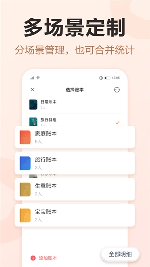 挖财记账安卓版(5)