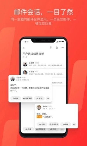 网易邮箱大师最新版(2)