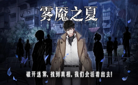 迷雾之夏图1