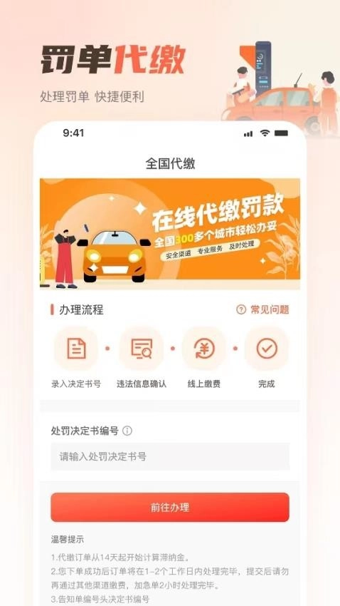嘟嘟加油出行(2)