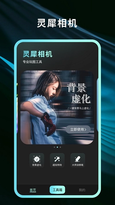 灵犀相机2025(2)