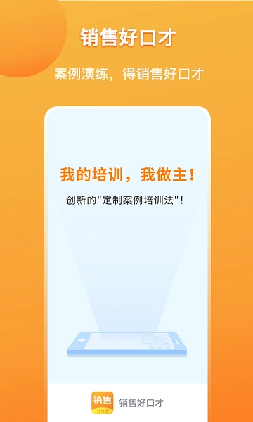 销售好口才图3