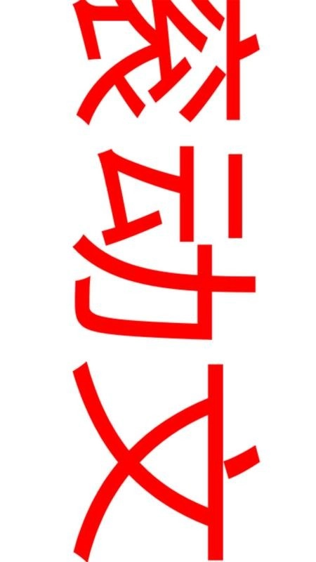 LED滚动字幕图5