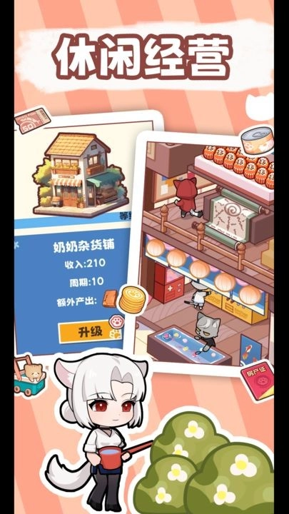 社会我猫哥游戏(2)