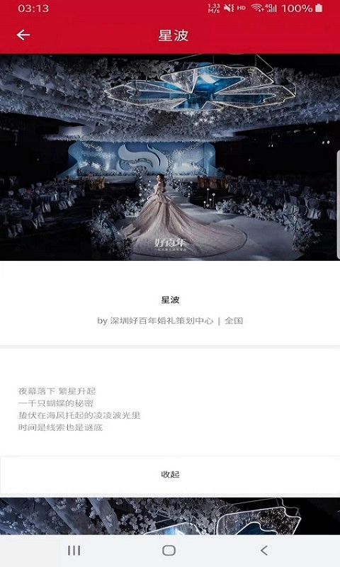 美美结婚助手3