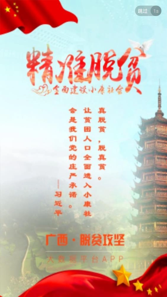 广西扶贫