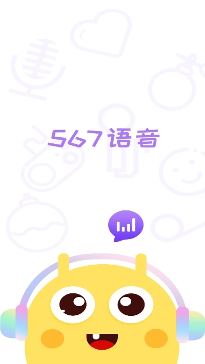 567语音 1