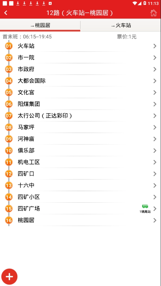 阳泉公交通图3
