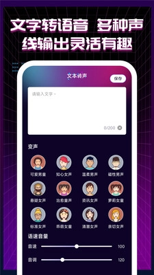 TT语音变声器2