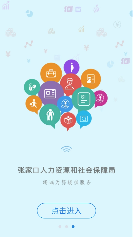 张家口人社(2)