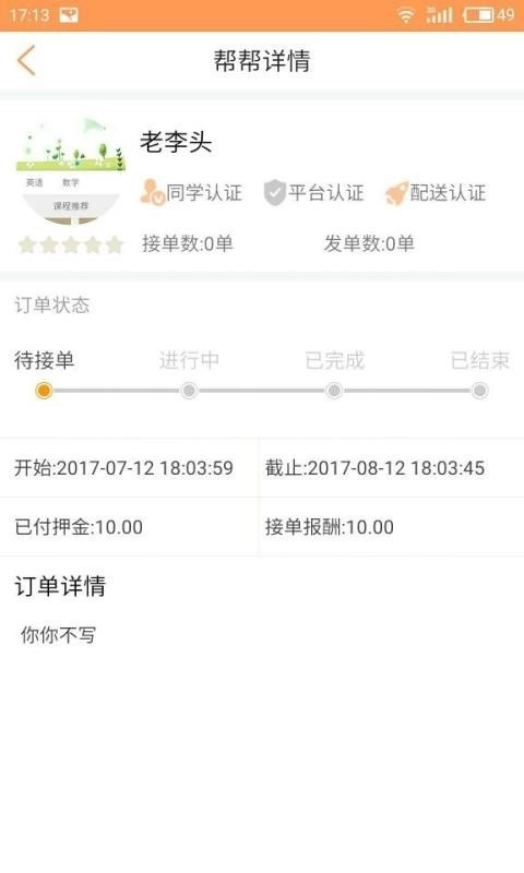 帮帮校园图2
