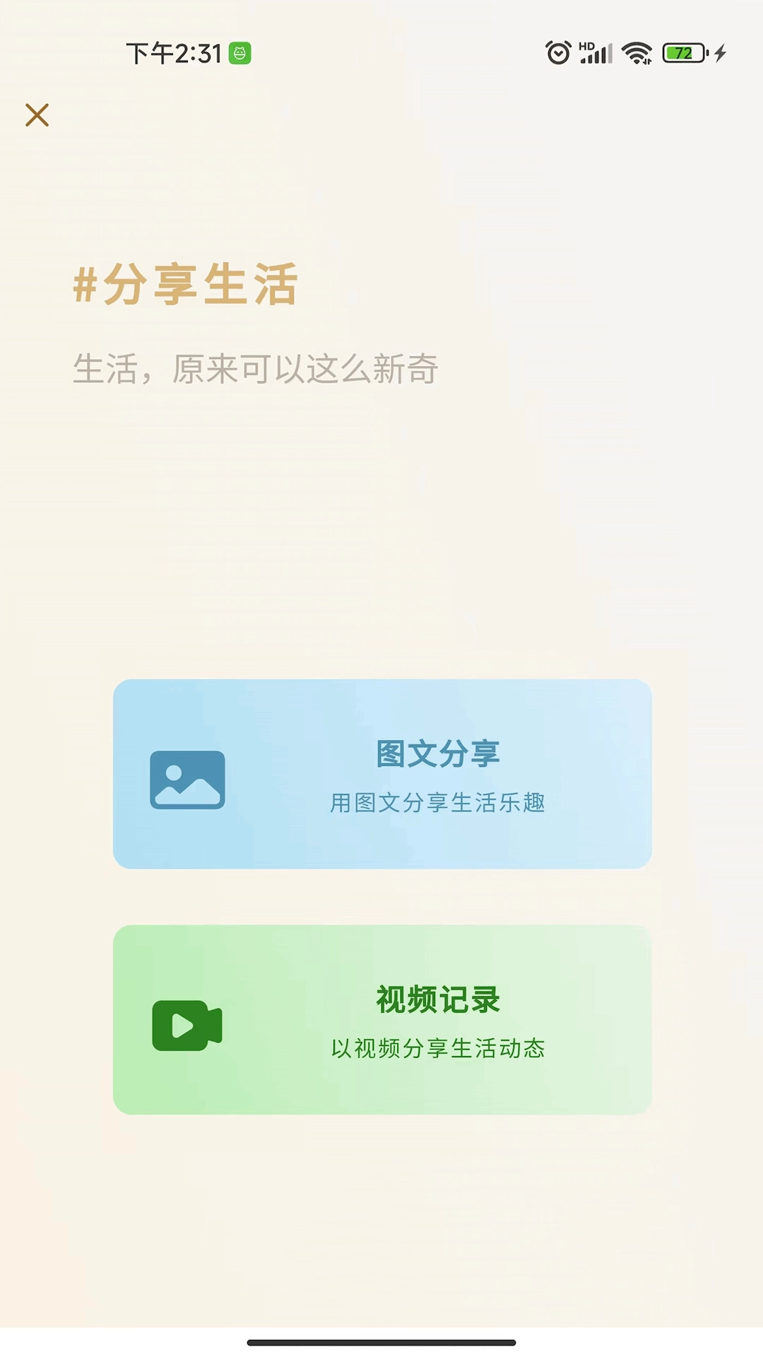 新奇生活(3)