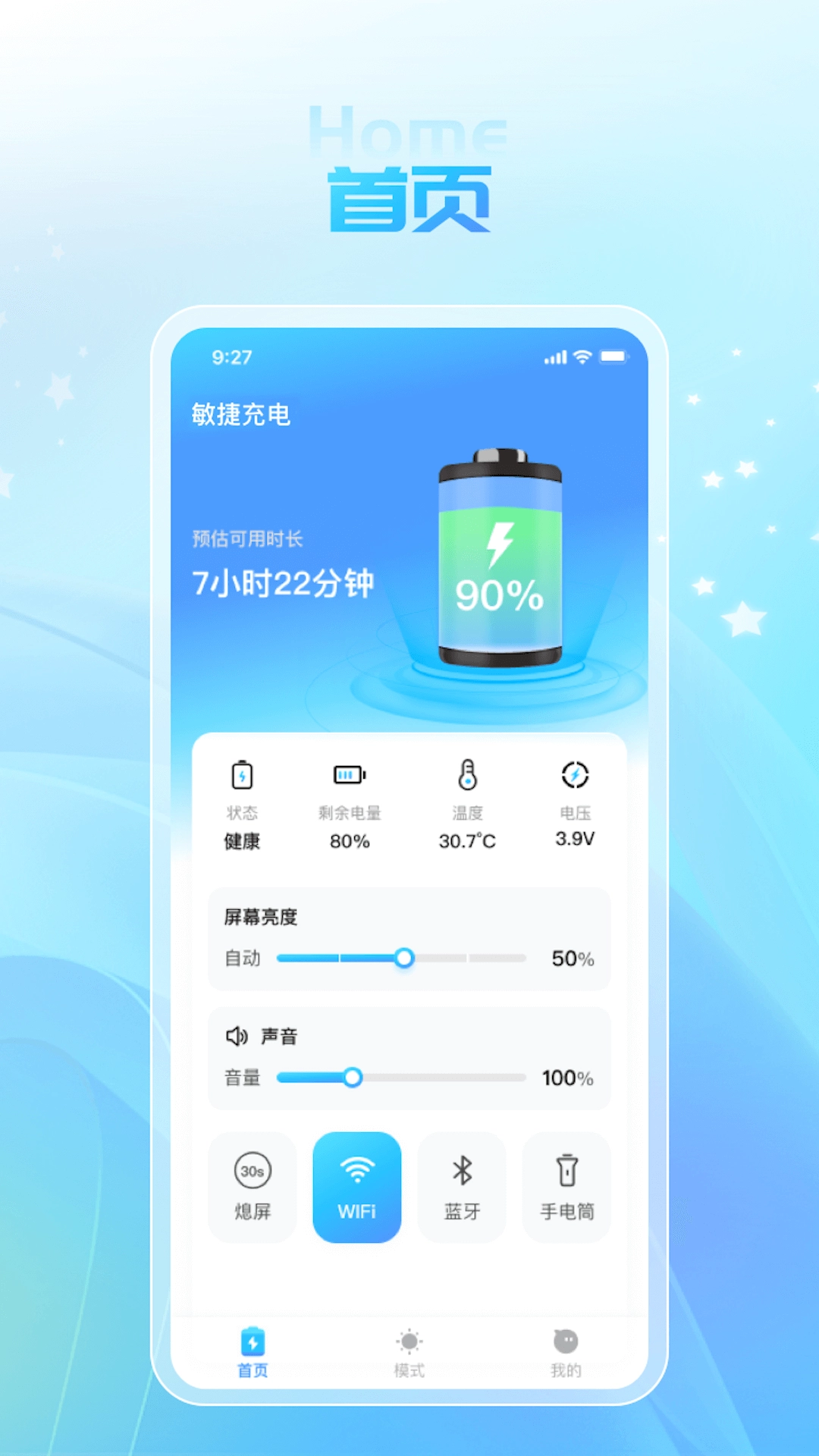 敏捷充电图1