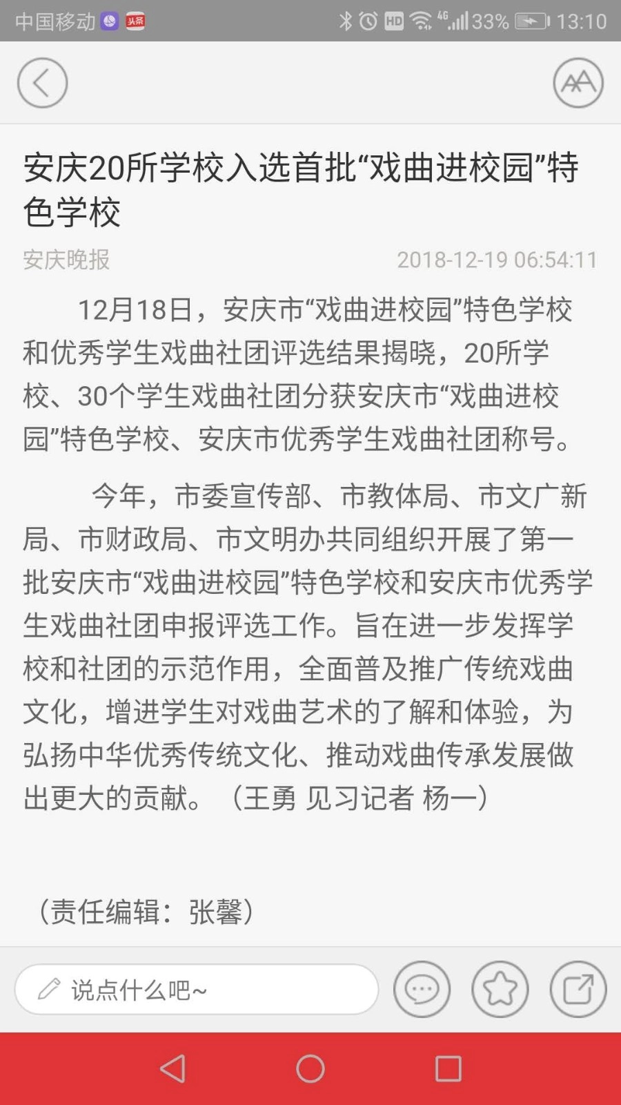 掌上安庆截图2