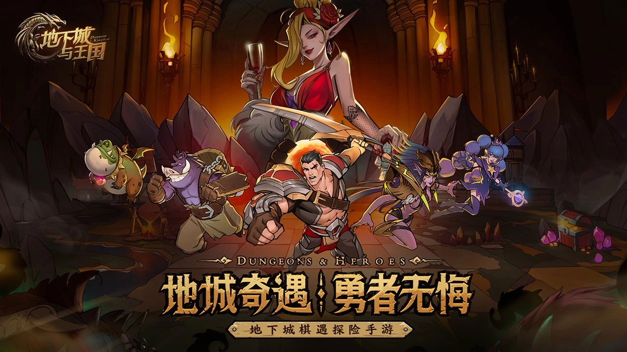 地下城与王国游戏(1)