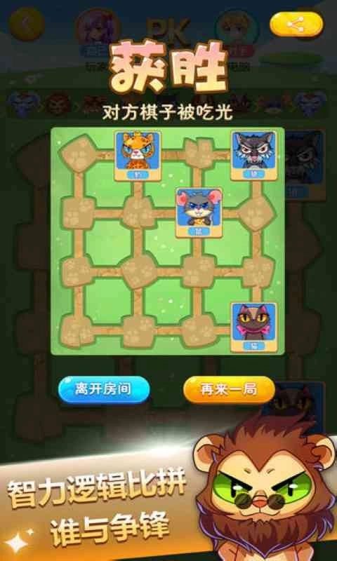 斗兽棋2
