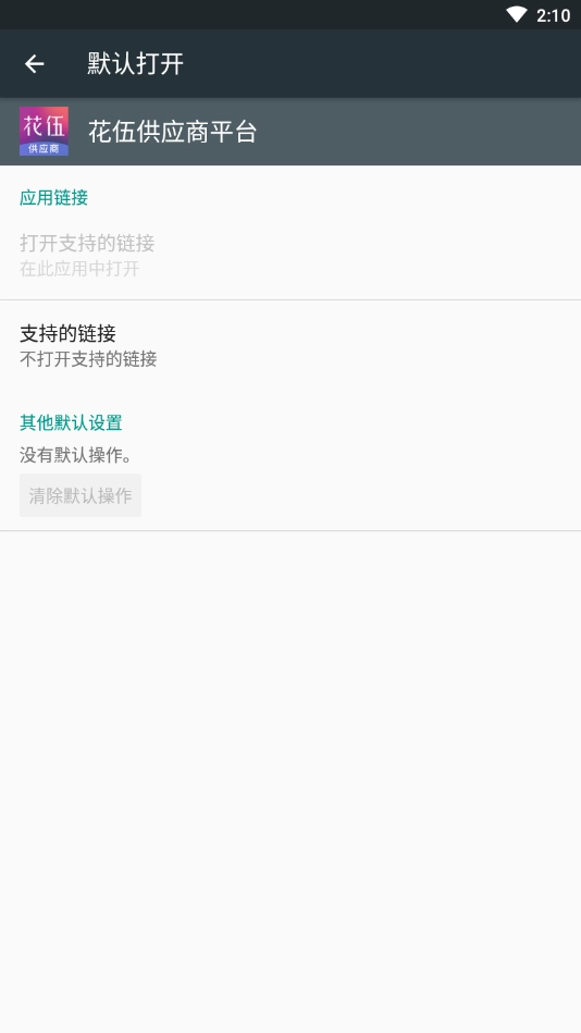 花伍供应商平台 2