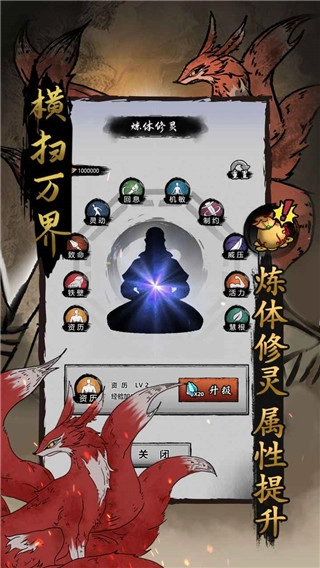 横扫万界 2