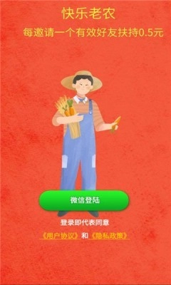 快乐老农红包版(3)
