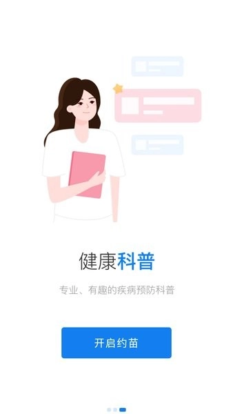 约苗1