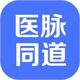 医脉同道
