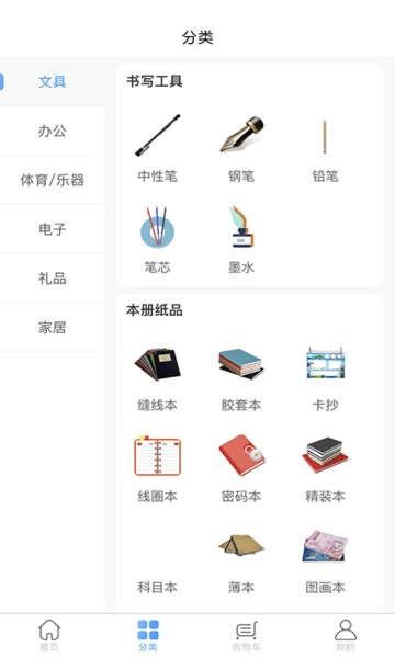 买文具手机版