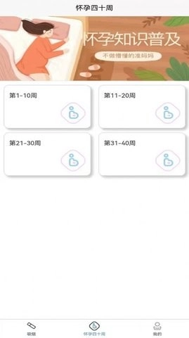 怀孕知识图1