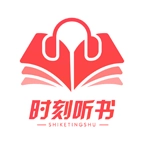 时刻听书手机版