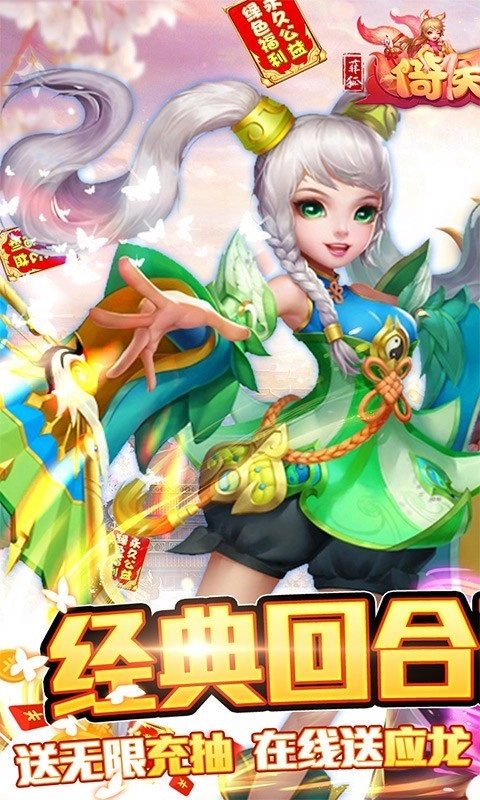 菲狐倚天情缘游戏图1