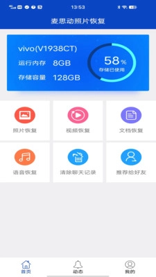 麦思动照片恢复软件截图1