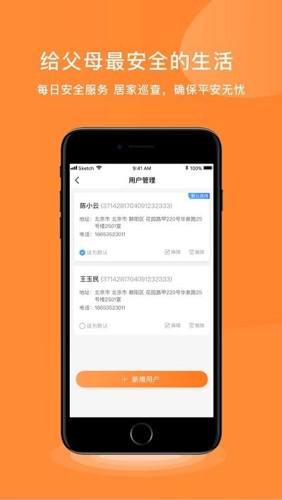松籽管家截图4