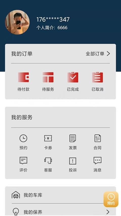 小車社区养车软件截图2