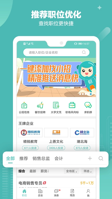 北海365招聘(1)