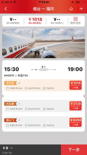 中国联航图5