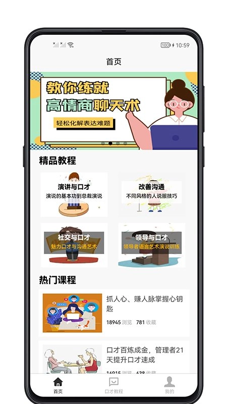 聊天与口才2