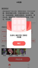 AI绘画家