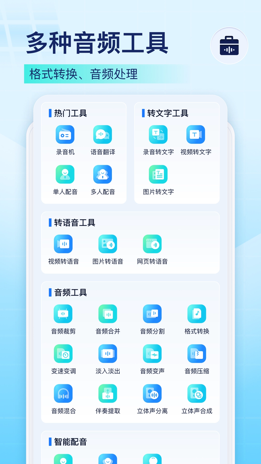 录音识别王免费