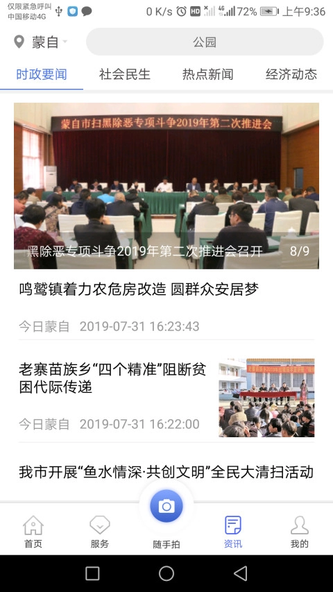 智慧蒙自(4)