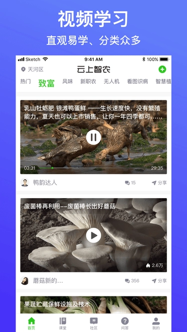 云上智农截图1