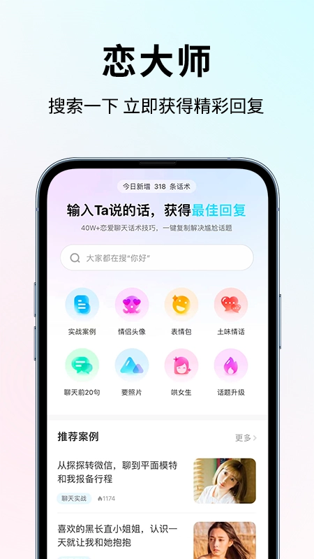 恋大师图4