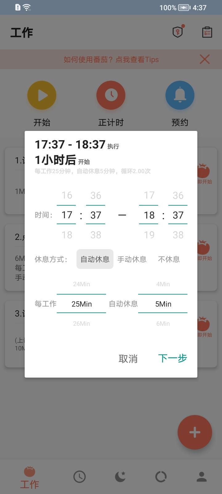 不做手機(jī)控軟件截圖3