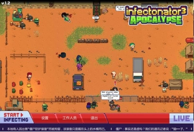 感染者3启示录图2