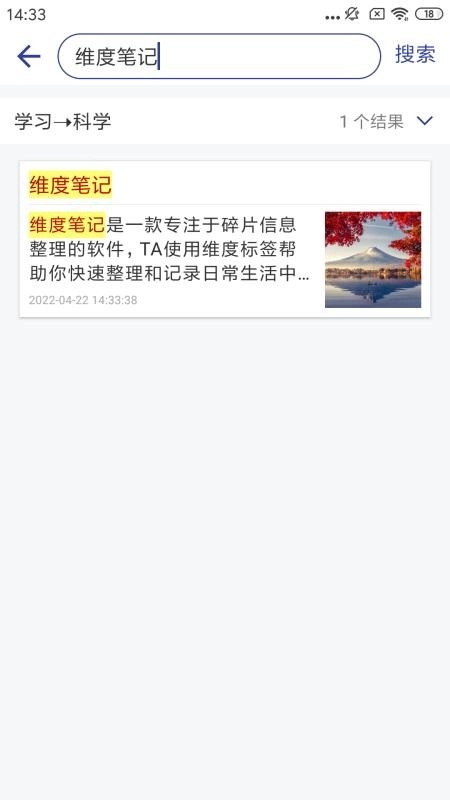 维度笔记软件图1