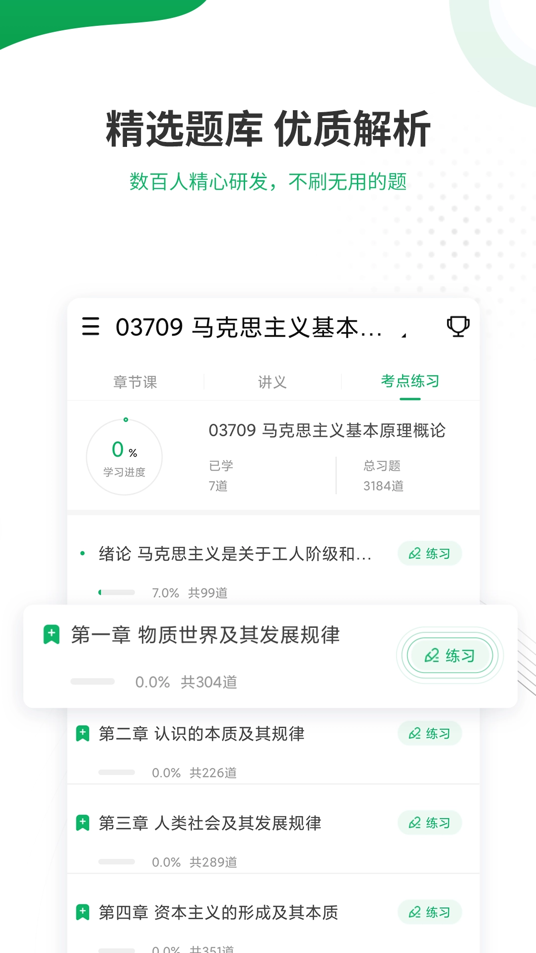 自考准题库最新版