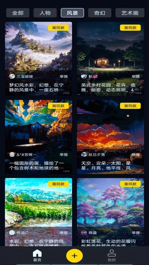 AI文生图手机版图3
