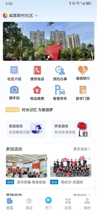 约行亿家手机版