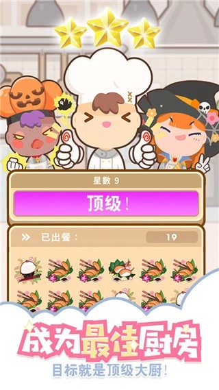 上菜啦图2