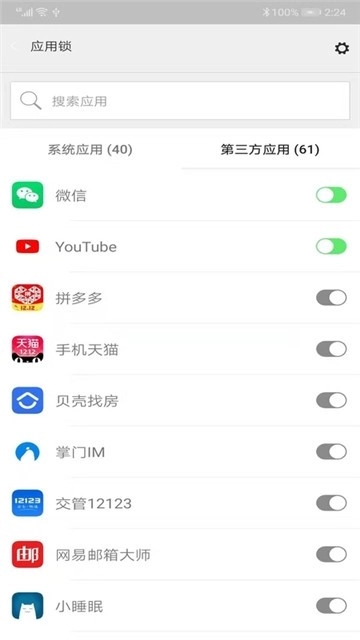 青狗应用锁(2)