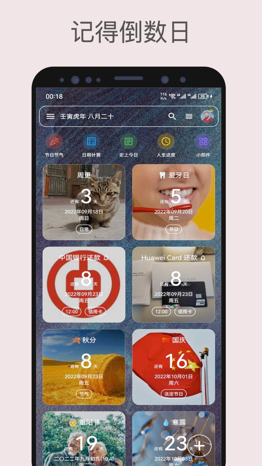 记得日子 2