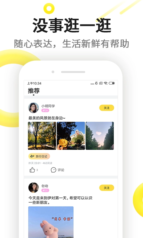 伊对相亲交友图4